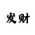 教你快3下期内必出和值规律